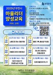 부천시, ‘마을리더 양성교육(특화·심화과정)’ 수강생 모집