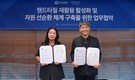 유한킴벌리-미니쉬테크놀로지, 핸드타월 자원순환 업무협약