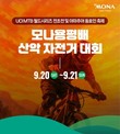 모나용평 ‘산악자전거 대회’ 개최…2026 UCI 국제대회 전초전