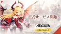 NHN, 수집형 RPG ‘어비스디아’ 일본 정식 출시