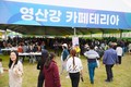 나주시, ‘2025 나주영산강축제’ 먹거리 운영자 모집