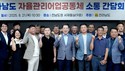 김영록 지사, 자율관리어업공동체 활성화 방안 모색