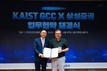 삼성증권, KAIST 글로벌기술사업화센터와 업무협약 체결