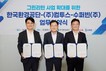 컴투스, 한국환경공단·수퍼빈과 ‘그린리턴 사업’ 확대 위한 업무협약 체결