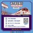 광주평화열차 운행…시민 300명 DMZ 평화여행 간다
