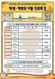인천광역시교육청, 오는 9월 '학생·학부모 맞춤형 진로 특강' 풍성