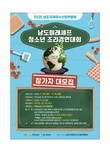 남도국제미식산업박람회, 청소년 조리경연 참가자 모집