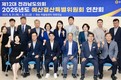 전남도의회 예산결산특별위원회, 2026년도 예산 심사 대비 연찬회 개최