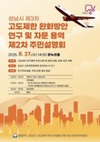 성남시, '제3차 고도제한 완화방안 연구 용역 주민설명회' 오는 27일 개최