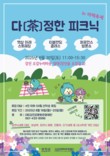 강진군 하맥축제와 함께 즐기는 감성 피크닉