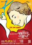 장흥군, 코믹가족오페라 ‘세빌리아의 이발사’ 공연