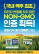하이트진로 테라, ‘NON-GMO PROJECT’ 4년 연속 인증