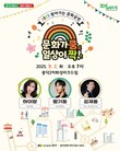 대구 남구, 봉덕2차 화성파크드림서 ‘찾아가는 음악회’ 개최