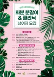 인천시 연수구, ‘반려 식물 돌봄사업’ 참여자 모집