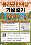 인천시 옹진군, ‘옹진군민의 날 기념 걷기 챌린지’ 참가자 모집