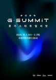 경기도-경기도경제과학진흥원, ‘2025년 경기 창업 공모(G-스타 오디션)’ 결선 심사에 참여할 도민평가단 모집