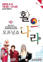 개막 D-10일, 세계양궁대회 오프닝쇼 ‘활의 나라’ 9월 3일 연다