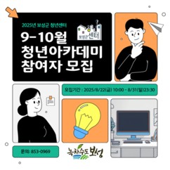 '지역 청년이 강사로 미래는 AI로' 보성군, 청년 역량 강화 본격 시동