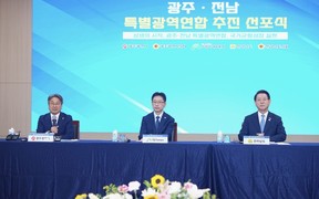 광주시·전남도, 특별지방자치단체 선포…국가균형성장시대 공동 행정체제 구축
