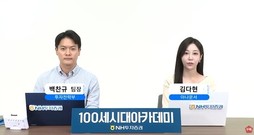 [내예기] “100세 시대 열다”…NH투자증권의 노후생활 실전기