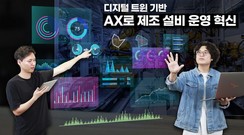 SK AX, 제조 산업 맞춤형 ‘디지털 트윈 플랫폼’ 구현 나서