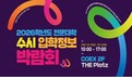 경복대학교, ‘2026학년도 전문대학 수시 입학정보 박람회’ 시드배정 대학으로 참가