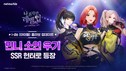 넷마블 '나혼렙', '민니·소연·우기' SSR 헌터로 등장