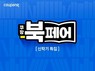 쿠팡, 다음 달 7일까지 ‘북페어’