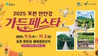 포천시, 오는 9월6일 '2025 포천 한탄강 가든페스타' 개막