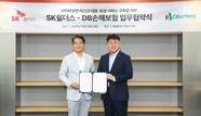 DB손해보험, SK쉴더스와 사이버보안사업 업무협약