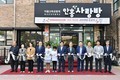 횡성마을교육공동체 온정마을학교 ‘안흥사랑방’ 리모델링 준공식 개최