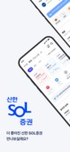 신한투자증권, 신한 SOL증권 MTS 홈화면 전면 개편