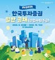 한국투자증권, 2025년 하반기 신입사원 공개채용 실시