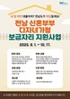 전남도, 신혼·다자녀가정 ‘내 집’ 마련 돕는다