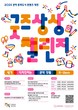 관악문화재단, 관악 잇(it)템 발굴 위한 '굿즈 상상 챌린지' 개최