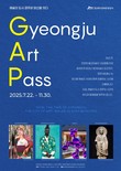 경주아트패스, 출시 한 달 만에 2000장 판매 돌파