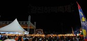 강진군 하맥축제, 7만5천명 북적 ‘초대박’ 흥행