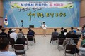 보성군, 귀농귀촌협의회 워크숍 성료