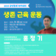 화순군, 2025 군민행복 아카데미 7회차 강연 개최