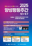 인천시 미추홀구, ‘양성평등주간 기념식’ 개최