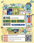경기도, ‘봉공이’ 캐릭터 활용한 브랜드 홍보 콘텐츠 공모전 개최...총 상금 4000만 원