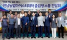 김영록 지사, 전문농업경영인과 지속가능한 농업발전 모색