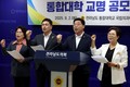 전라남도의회, 전남 의과대학 설립 위한 통합대학 교명 공모 촉구