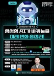 용인특례시, ‘생성형 AI가 바꿔놓을 미래 변화 총정리’ 온라인 특강 수강생 모집
