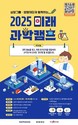 삼양그룹·양영재단, ‘2025 미래 과학캠프’ 참가자 모집