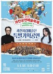 과천시, ‘2025 과천공연예술축제’ 사전 홍보 행사, 오는 6일 지식정보타운에서 열려