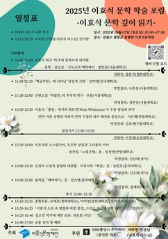 평창군 ‘2025 평창효석문화제’ 개막