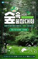 [CNB뉴스 위클리픽-뷰티] 유한킴벌리, 남양주 광릉숲서 '꿀잠대회' 개최 外