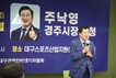 경북 경주시, APEC 정상회의 통해 지방 균형발전·국제적 위상 강화 기대