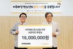 교촌에프앤비, 이주민센터 친구에 1600만원 기탁